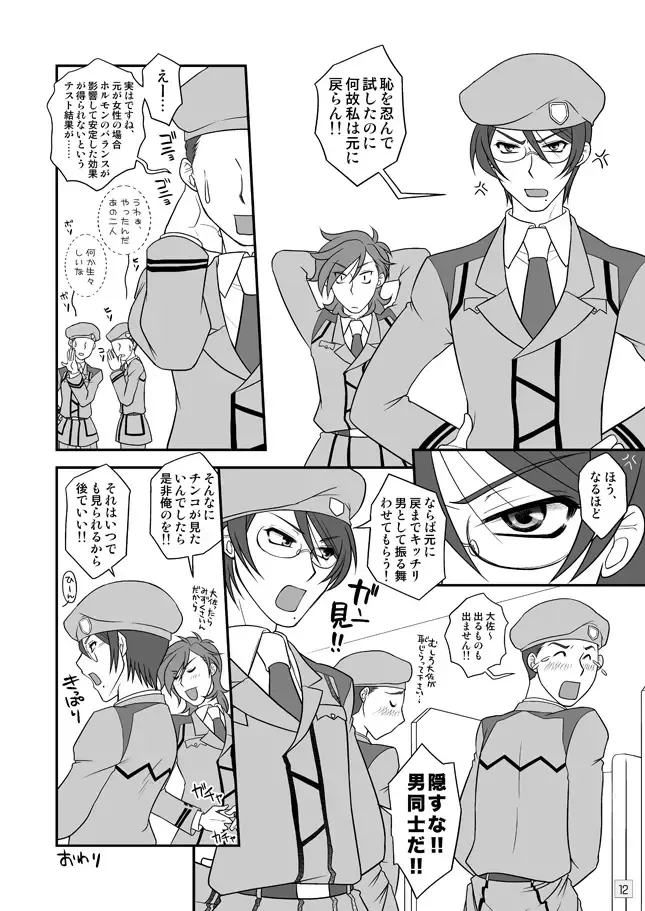 [Miyabi] Kati ♂ × Koura ♀ Fhentai - Page 10