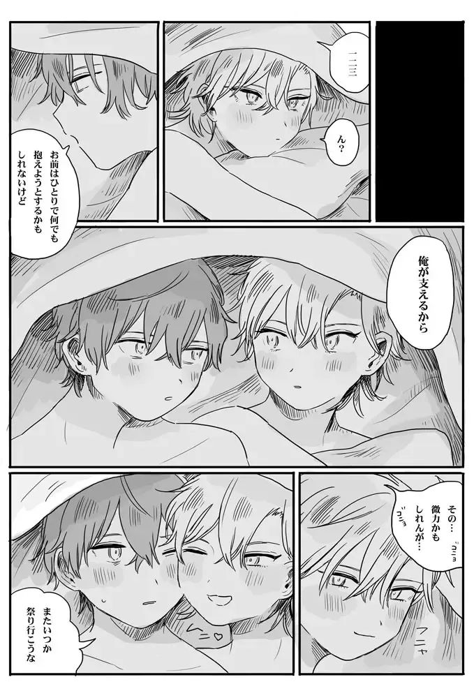 [Toufu] Recollection Fhentai - Page 29