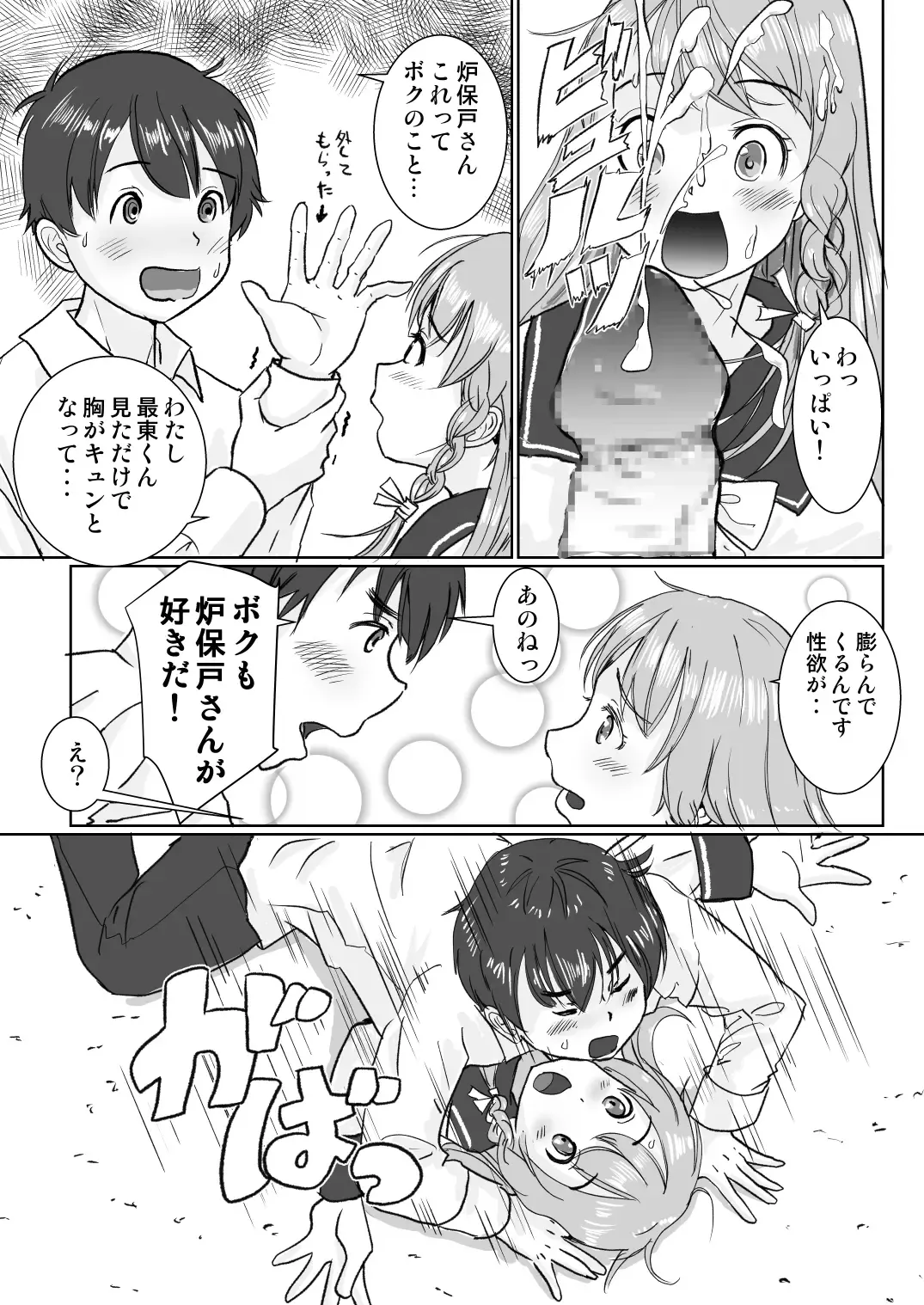 [Ohshima Hato] Roboto Mekako wa Seiyoku o Osaekirenai Fhentai - Page 9