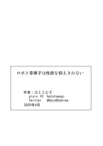 [Ohshima Hato] Roboto Mekako wa Seiyoku o Osaekirenai Fhentai - Page 23