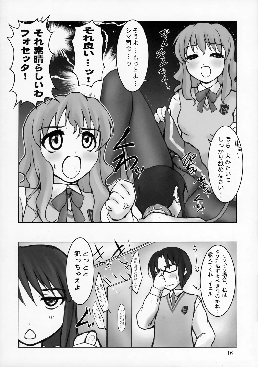 [Kanmu Ryou - Masuda Affura] Mousou Fukukaichou Nikki Fhentai - Page 15