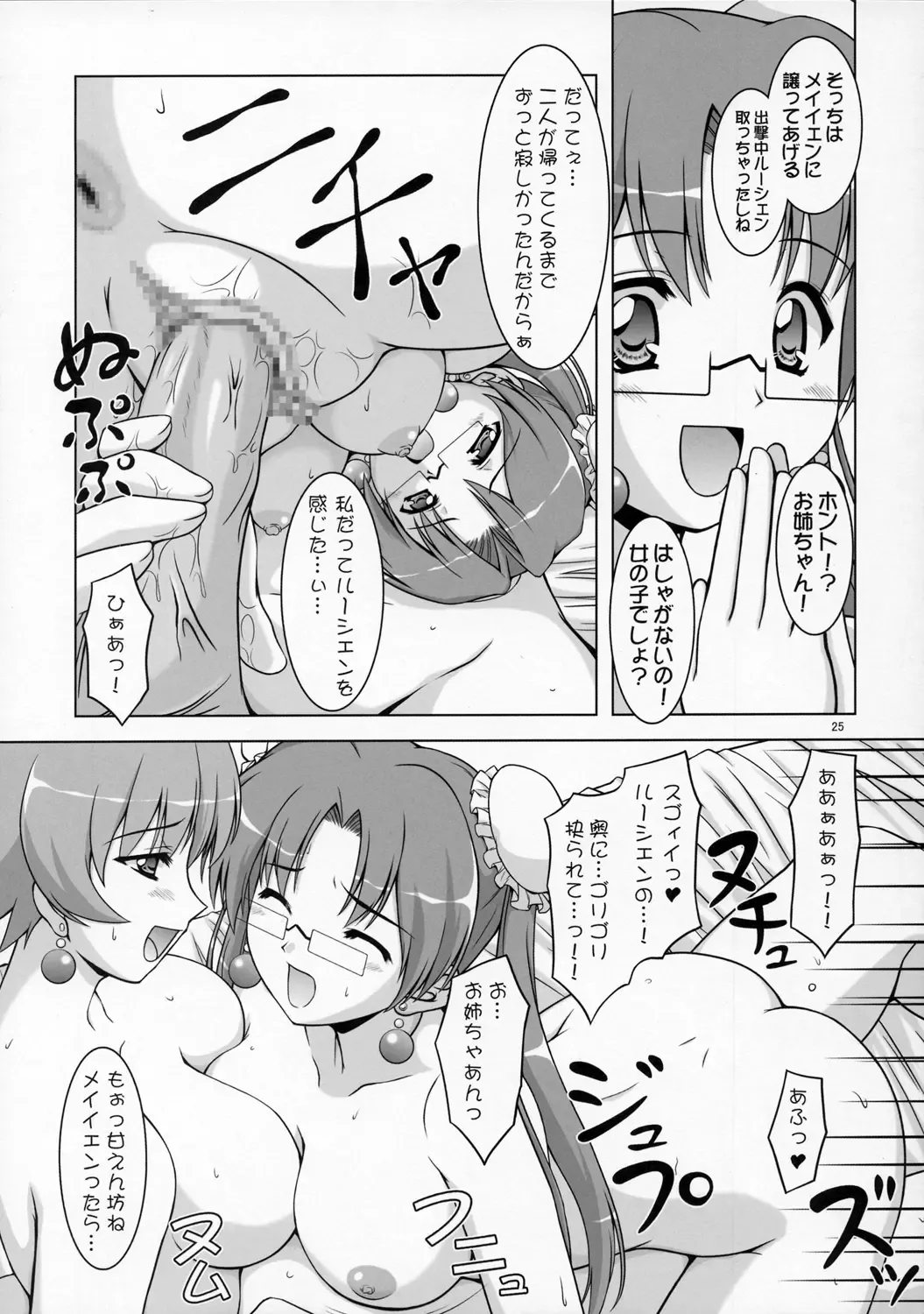 [Kanmu Ryou - Masuda Affura] Mousou Fukukaichou Nikki Fhentai - Page 24