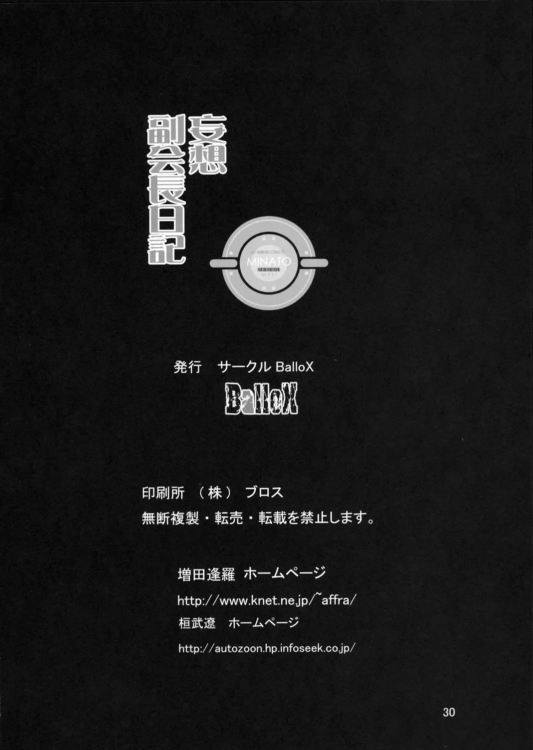 [Kanmu Ryou - Masuda Affura] Mousou Fukukaichou Nikki Fhentai - Page 29