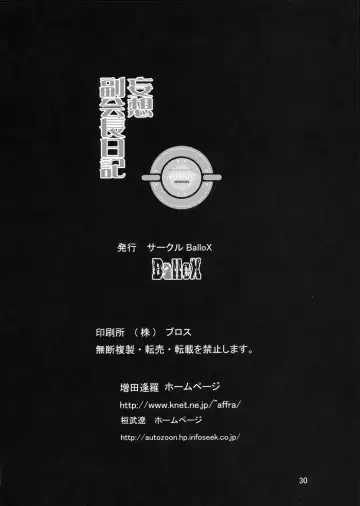 [Kanmu Ryou - Masuda Affura] Mousou Fukukaichou Nikki Fhentai - Page 29