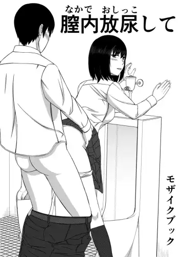 Read Naka de Oshikko Shite - Fhentai