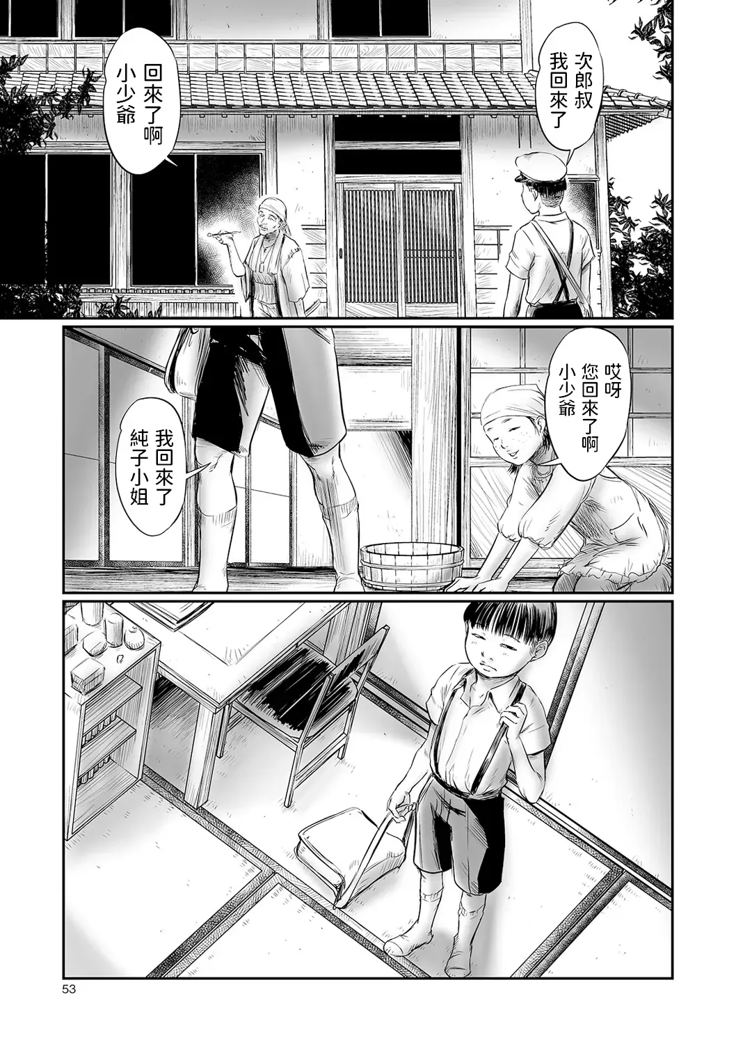 [Shinjima Saki] DEBIAS 1 Fhentai - Page 5