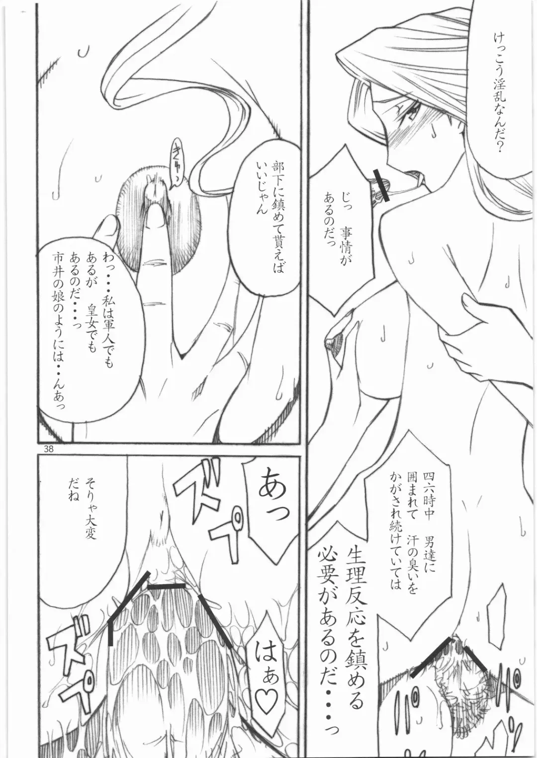 [Inomaru - Mitsunaga Yasunori] Thrust Geass Fhentai - Page 37