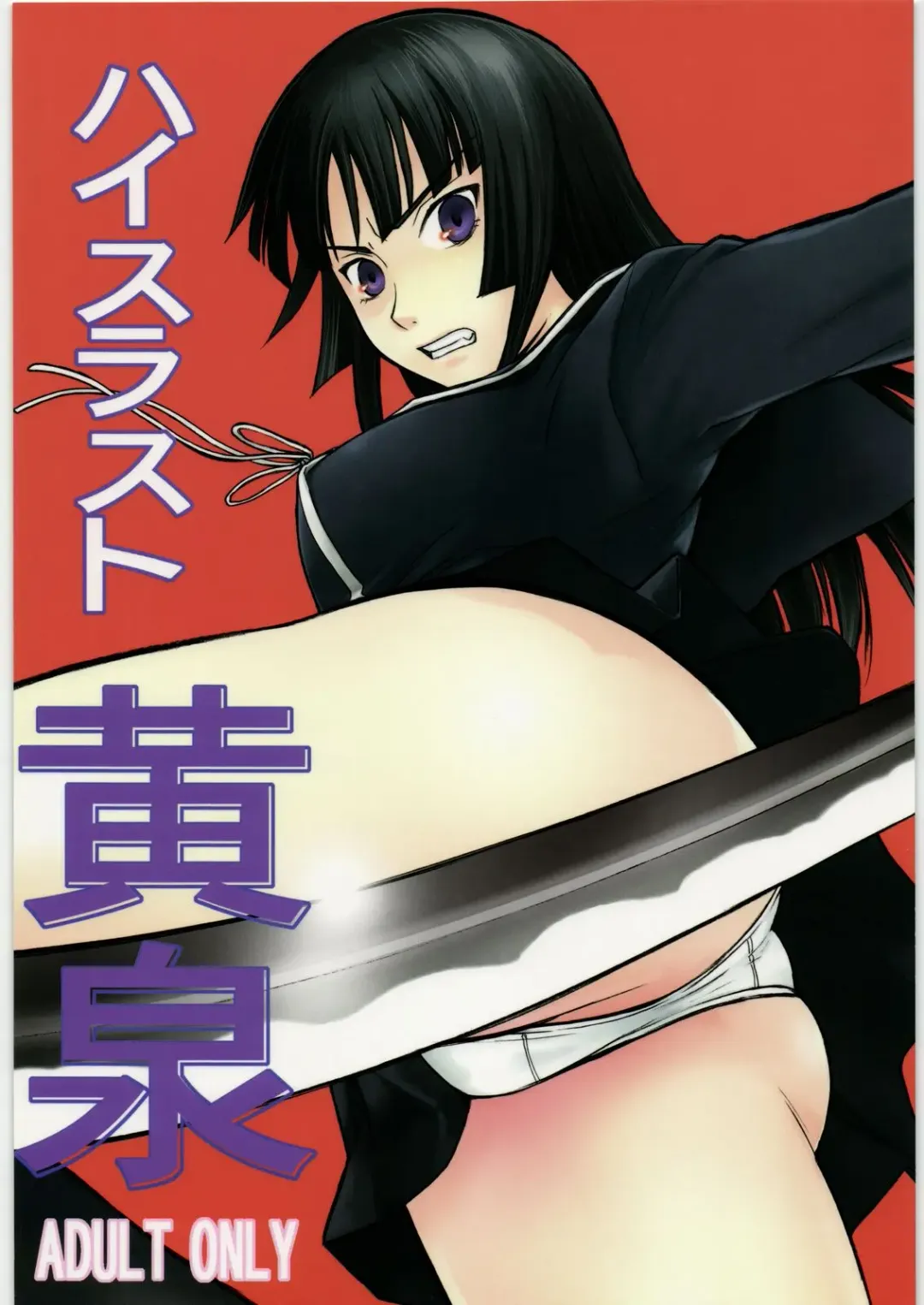 [Inomaru] Yomi Fhentai - Page 1