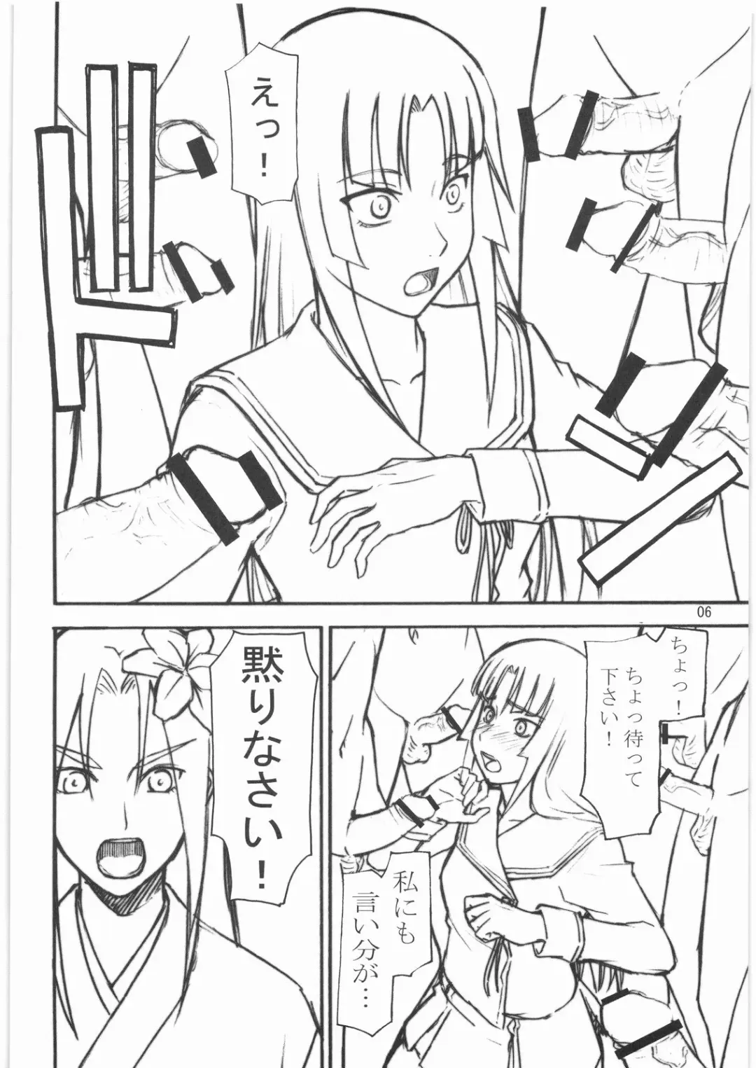 [Inomaru] Yomi Fhentai - Page 5