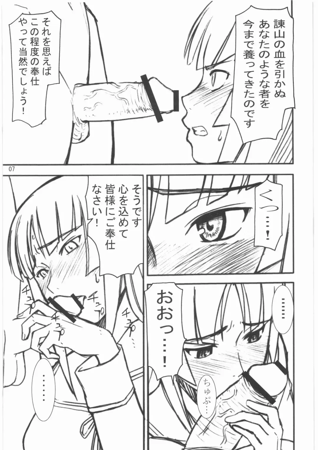 [Inomaru] Yomi Fhentai - Page 6