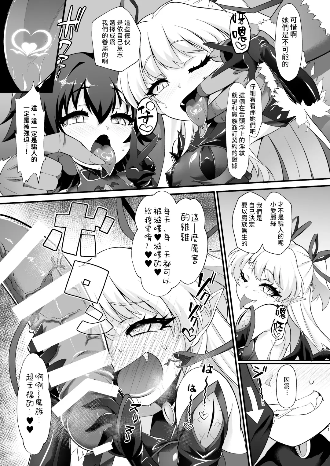 [Nekono Matatabi] Taimanin Arisu - Tai Manin Loli Idol Shinobi | 退魔忍愛麗絲 Fhentai - Page 12