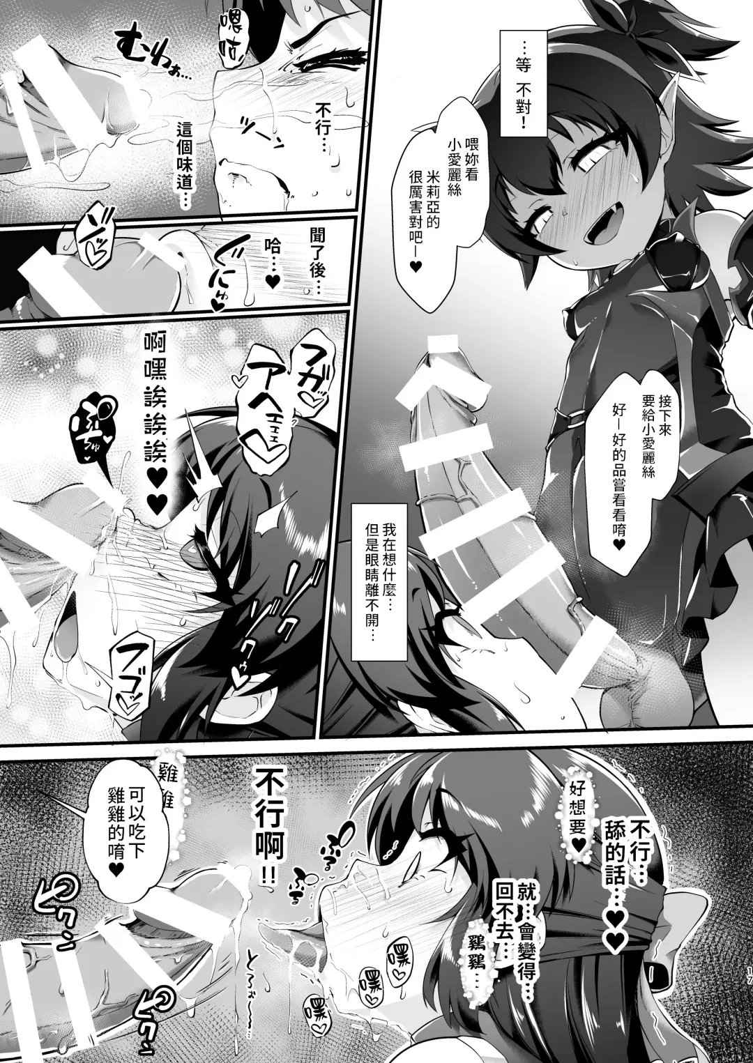 [Nekono Matatabi] Taimanin Arisu - Tai Manin Loli Idol Shinobi | 退魔忍愛麗絲 Fhentai - Page 18