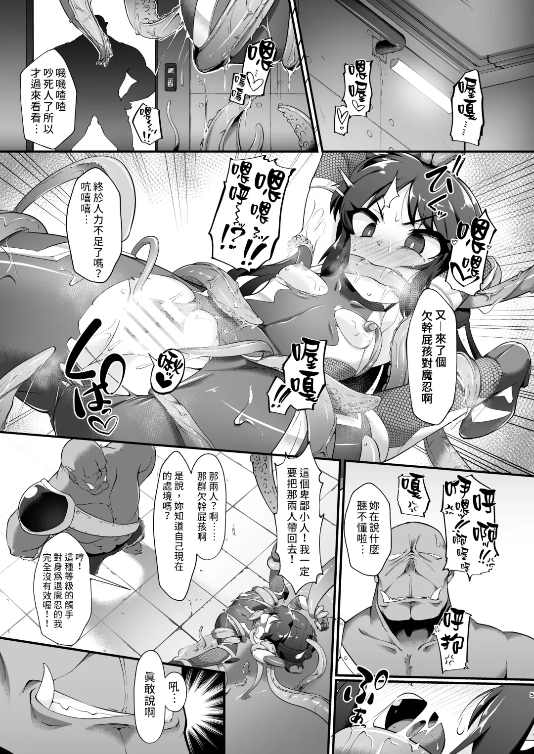 [Nekono Matatabi] Taimanin Arisu - Tai Manin Loli Idol Shinobi | 退魔忍愛麗絲 Fhentai - Page 6