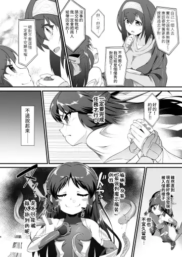 [Nekono Matatabi] Taimanin Arisu - Tai Manin Loli Idol Shinobi | 退魔忍愛麗絲 Fhentai - Page 5