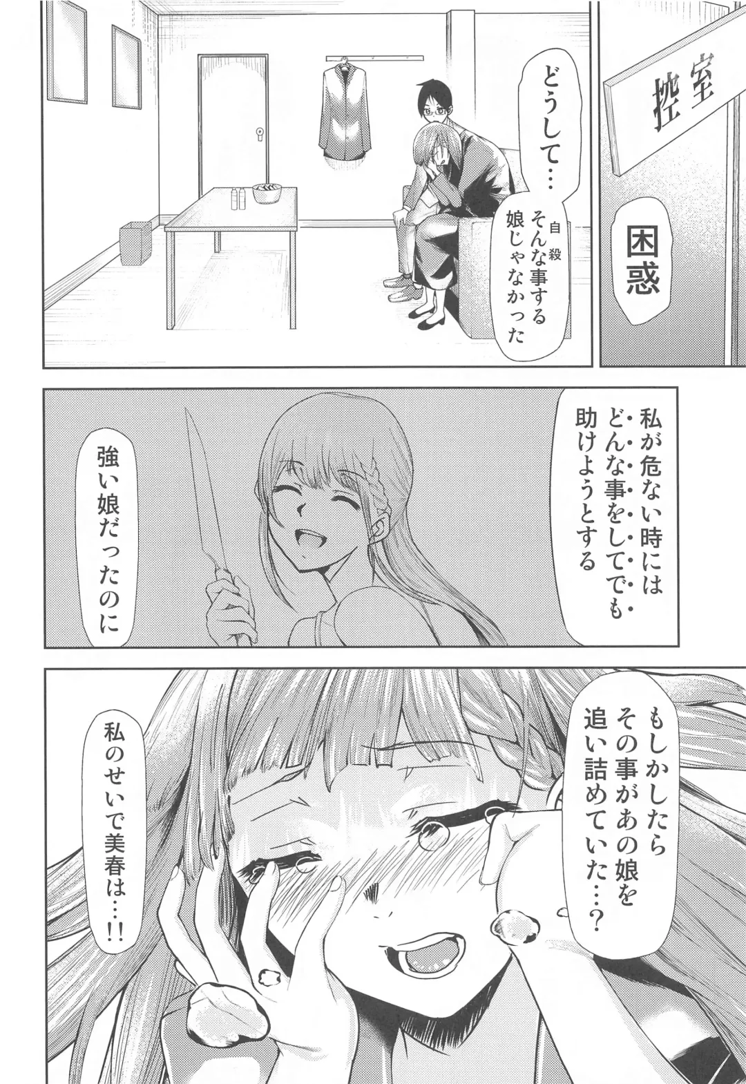 [Kimimaru] Boku ga Mafuyu-sensei to Sex shita Nochi Fhentai - Page 3