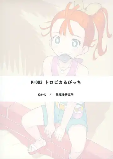 [Nukaji] Tropical Bitch Fhentai - Page 22