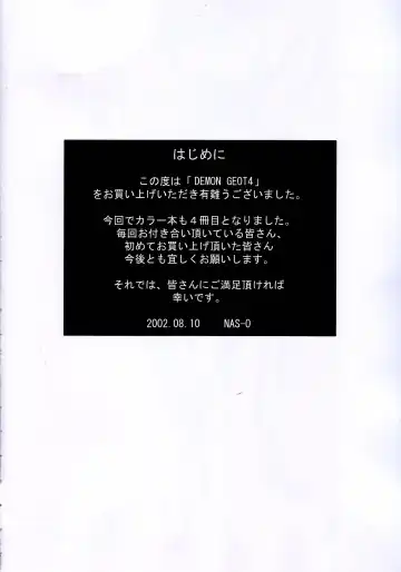 [Nas-o] DEMONGEOT 4 Sherrice's Diary Fhentai - Page 3