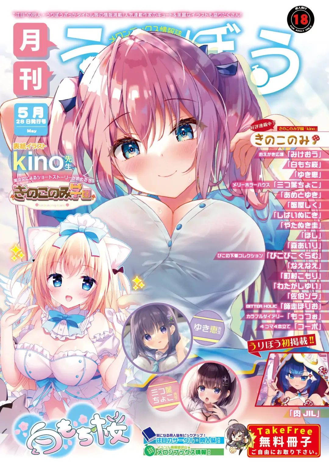 [Kino - Yatanukikey] Gekkan Uribou Zakka Ten 2021-05-28 Goro Hakkougou Fhentai - Page 1