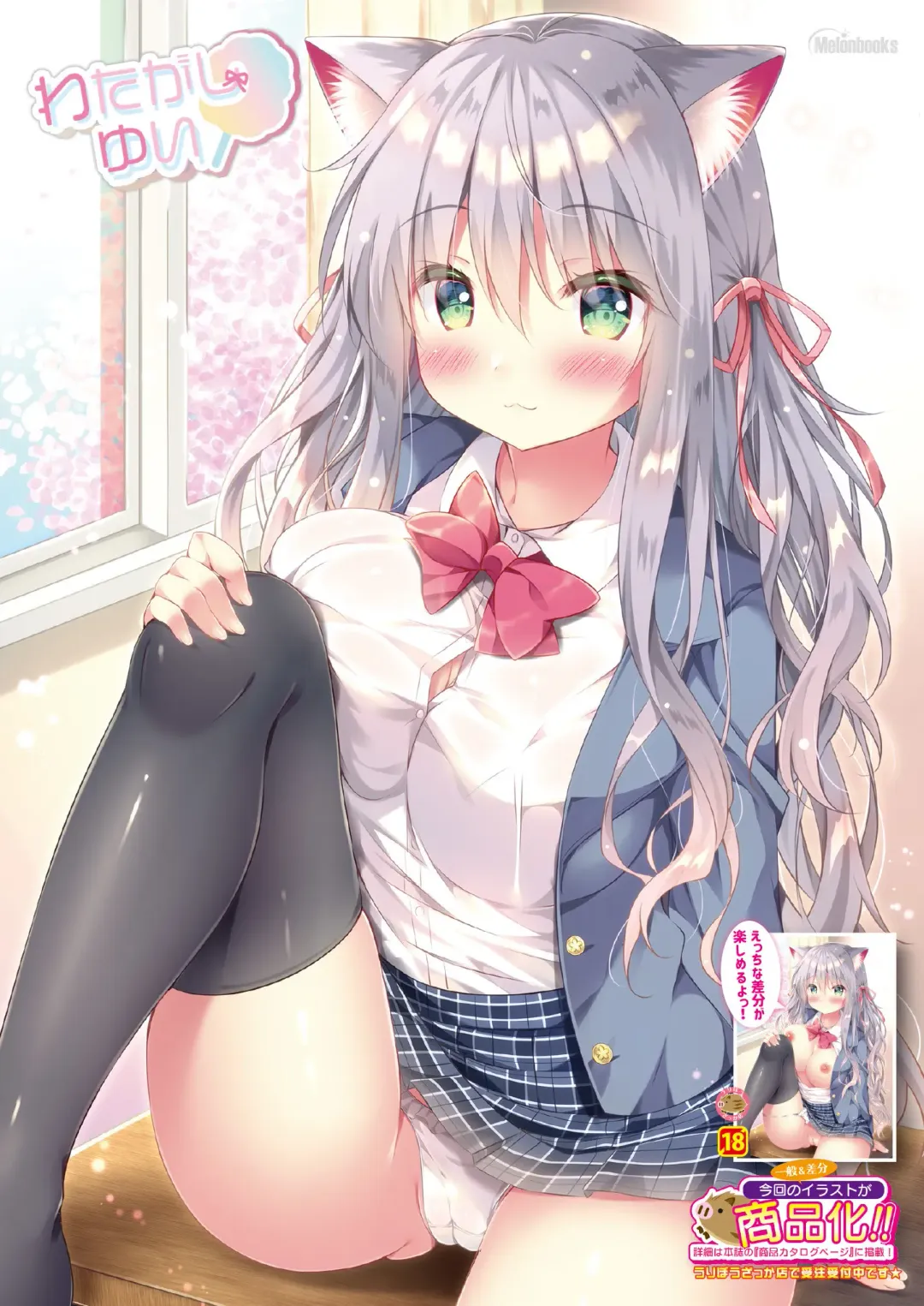 [Kino - Yatanukikey] Gekkan Uribou Zakka Ten 2021-05-28 Goro Hakkougou Fhentai - Page 22