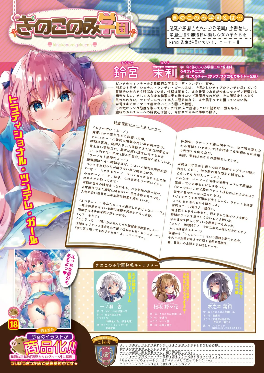 [Kino - Yatanukikey] Gekkan Uribou Zakka Ten 2021-05-28 Goro Hakkougou Fhentai - Page 4