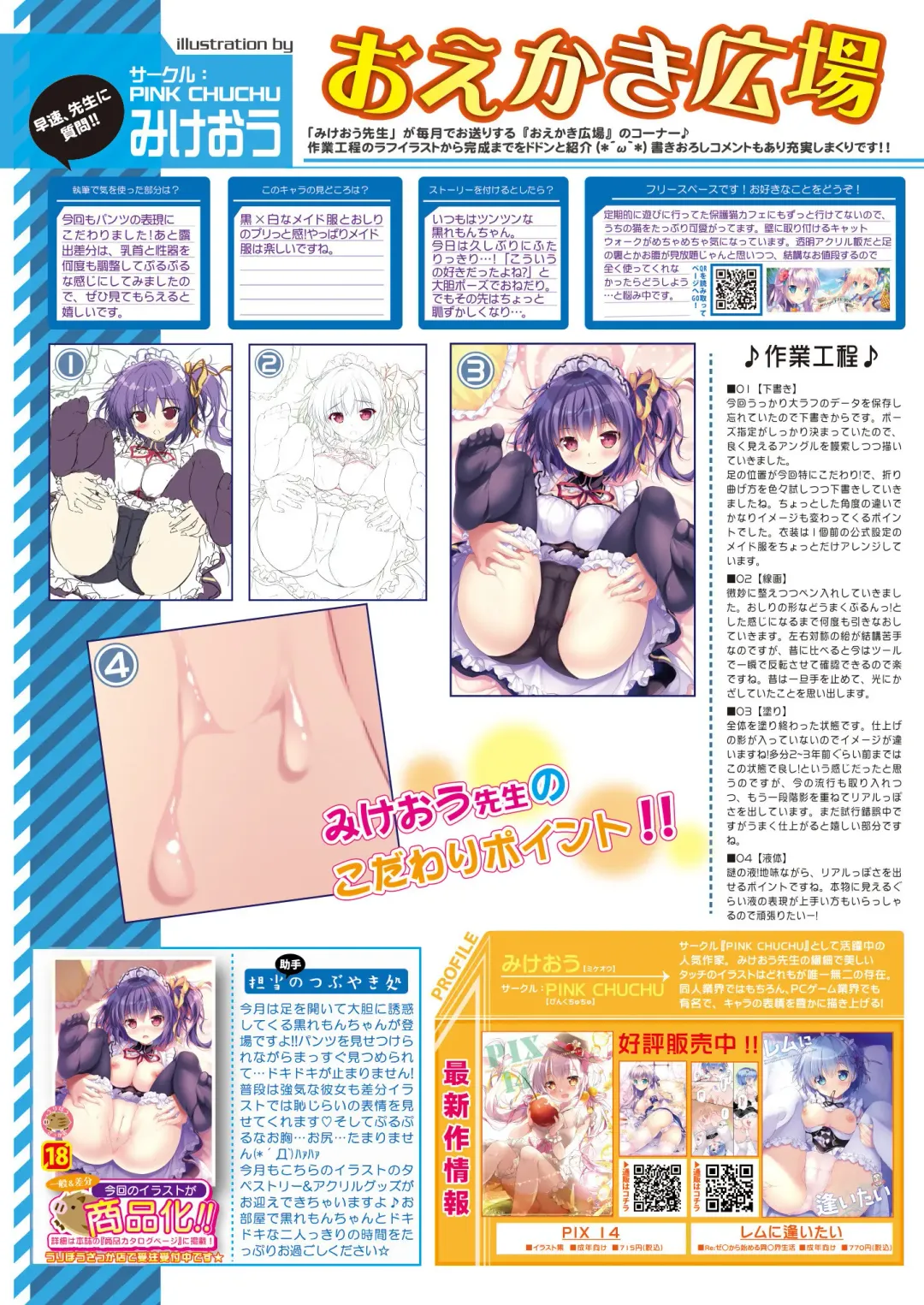 [Kino - Yatanukikey] Gekkan Uribou Zakka Ten 2021-05-28 Goro Hakkougou Fhentai - Page 6