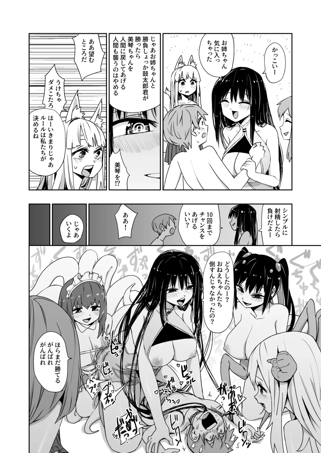 [Mt] Kaii Harem Fhentai - Page 18