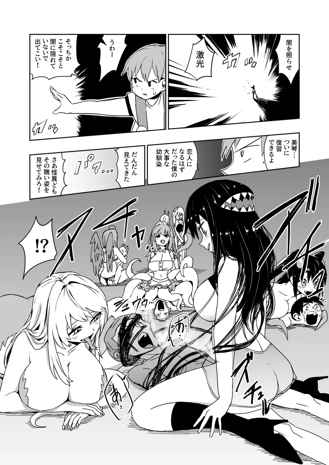 [Mt] Kaii Harem Fhentai - Page 4