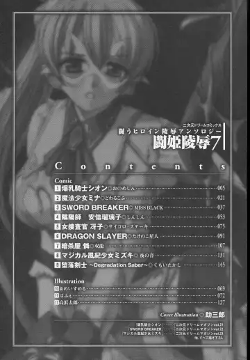 Tatakau Heroine Ryoujoku Anthology Toukiryoujoku 7 Fhentai - Page 5