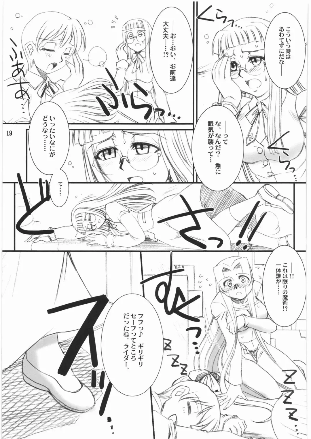 [B-river] Rider-san no Baito-teki Nichijou Chuuhen Fhentai - Page 18