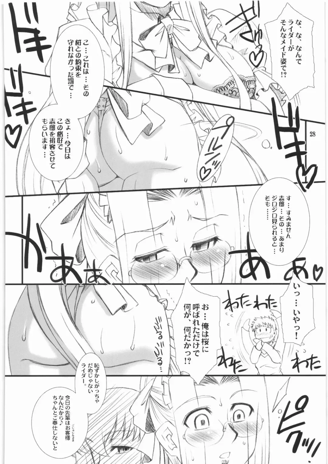 [B-river] Rider-san no Baito-teki Nichijou Chuuhen Fhentai - Page 27