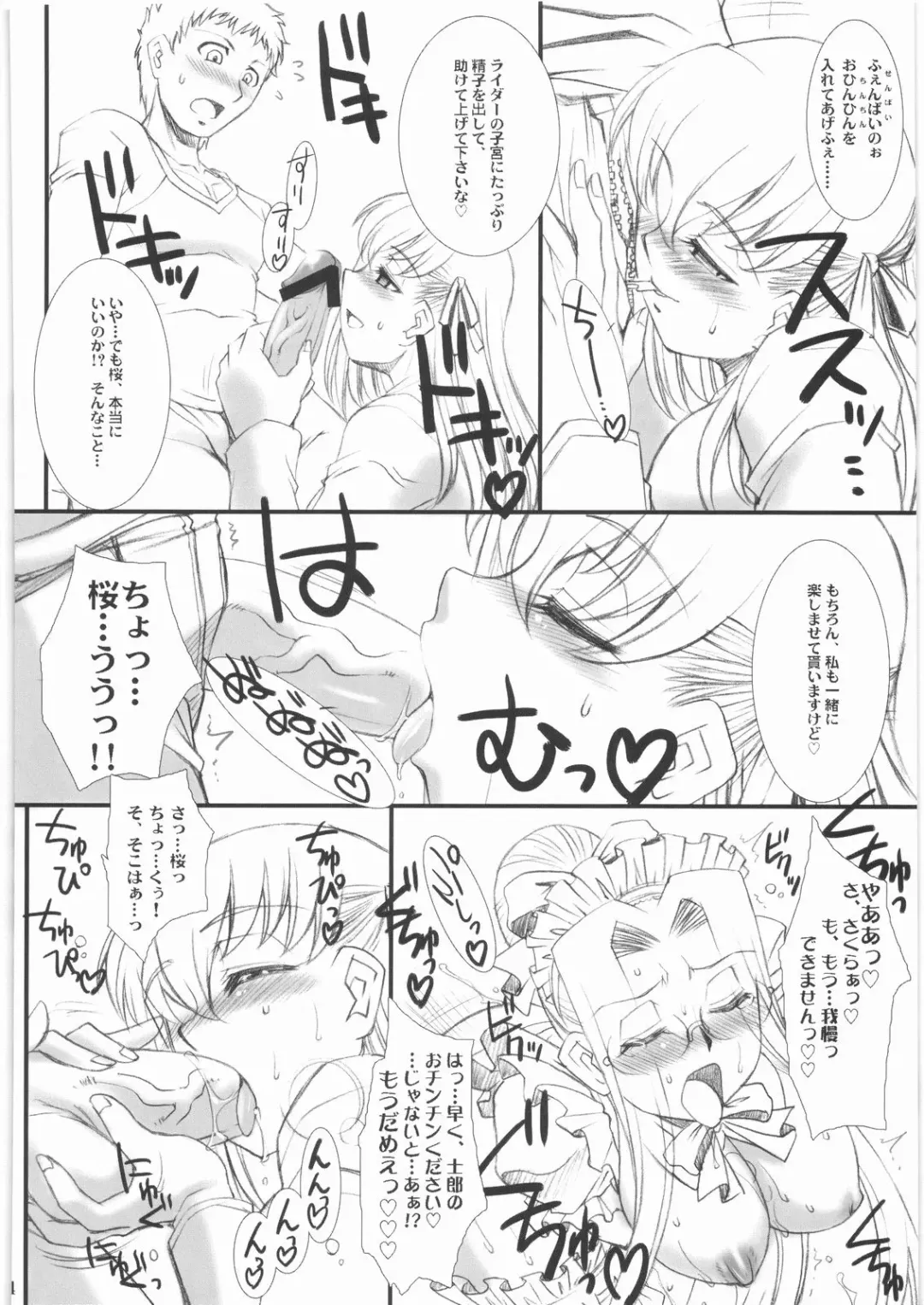 [B-river] Rider-san no Baito-teki Nichijou Chuuhen Fhentai - Page 33