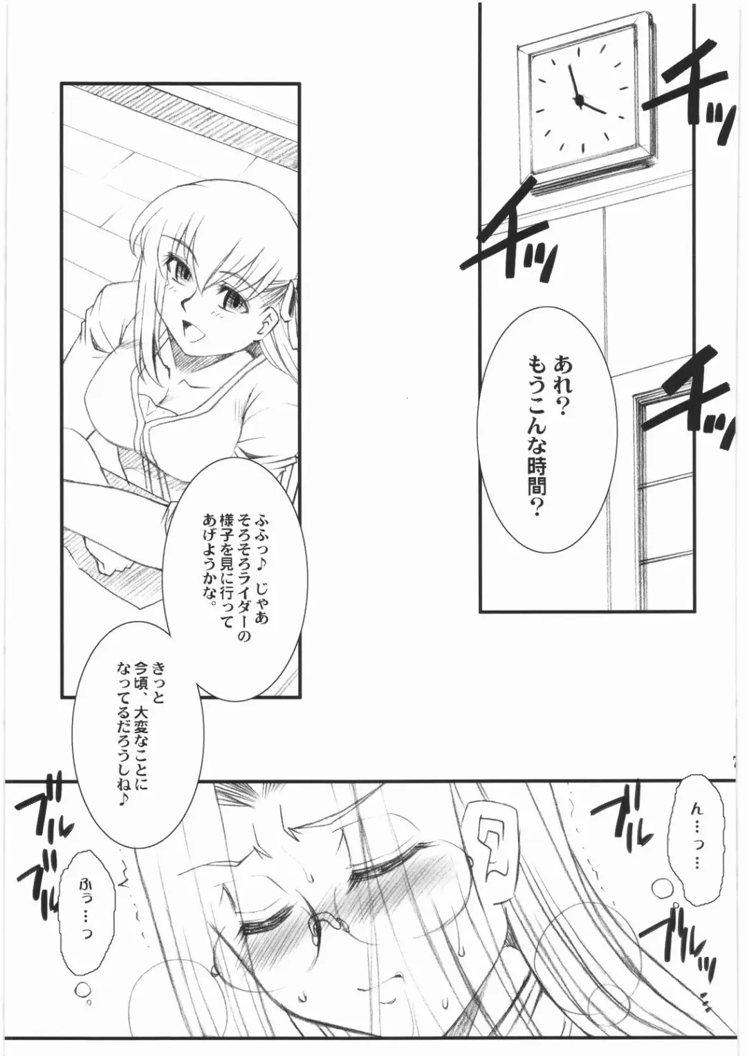 [B-river] Rider-san no Baito-teki Nichijou Chuuhen Fhentai - Page 6