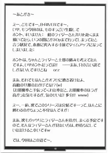 [B-river] Rider-san no Baito-teki Nichijou Chuuhen Fhentai - Page 40