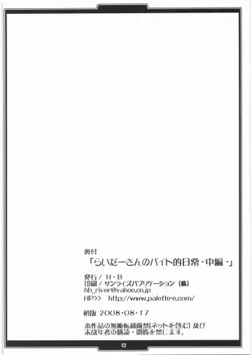 [B-river] Rider-san no Baito-teki Nichijou Chuuhen Fhentai - Page 41