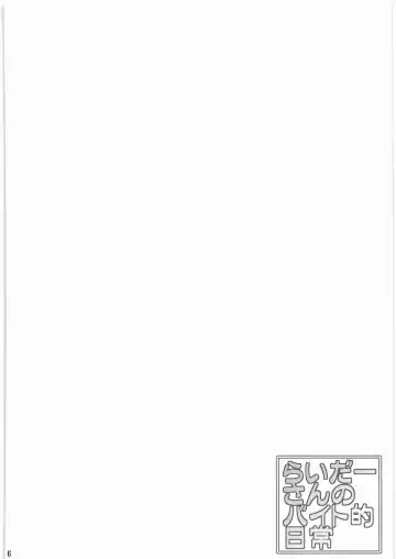 [B-river] Rider-san no Baito-teki Nichijou Chuuhen Fhentai - Page 5