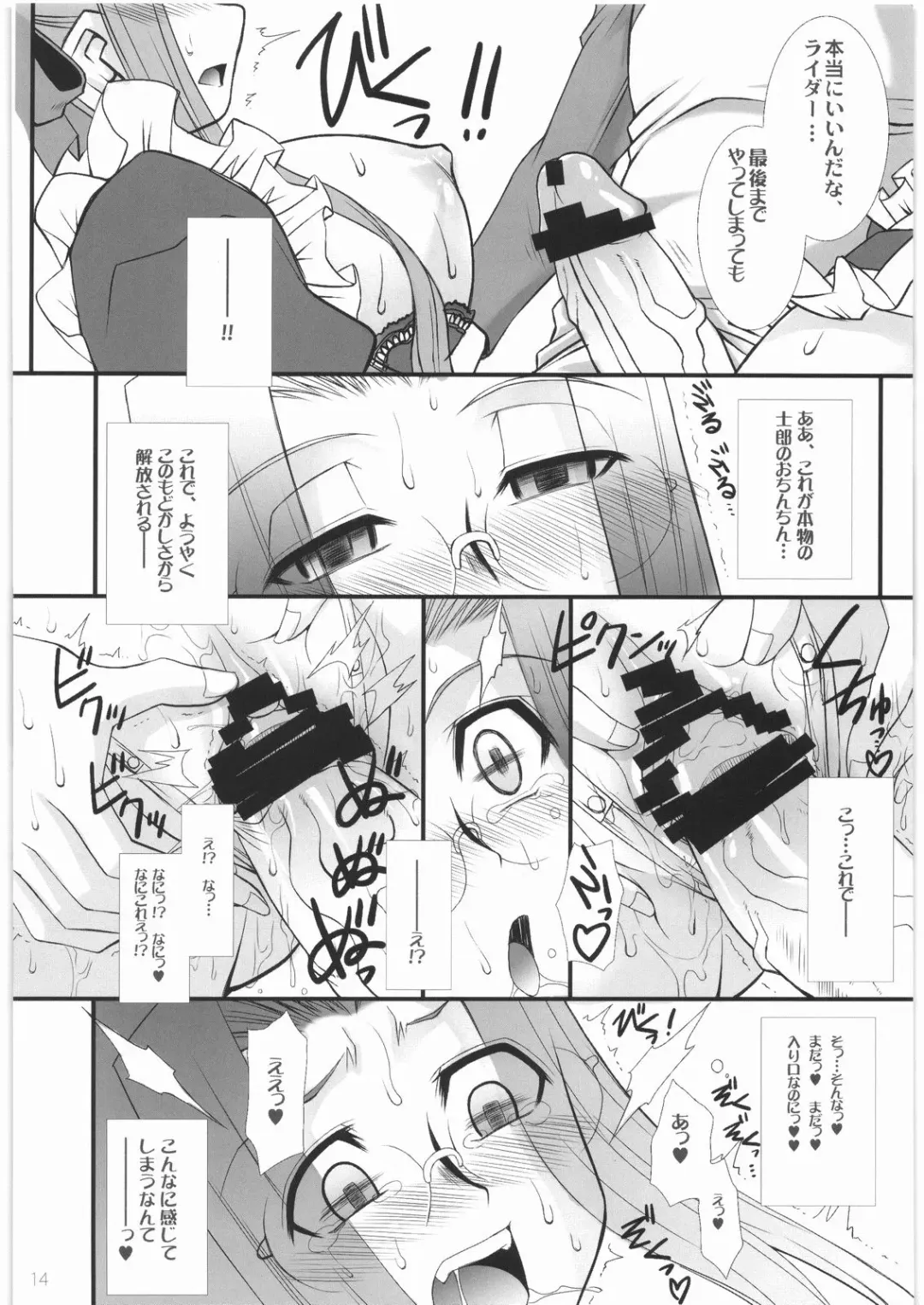 [B-river] Rider-san no Baito teki Nichijou Kouhen Jo Fhentai - Page 13