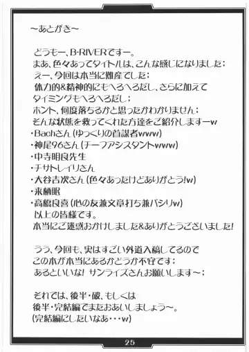 [B-river] Rider-san no Baito teki Nichijou Kouhen Jo Fhentai - Page 24