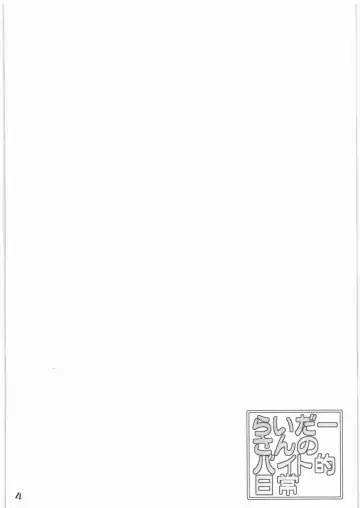 [B-river] Rider-san no Baito teki Nichijou Kouhen Jo Fhentai - Page 3