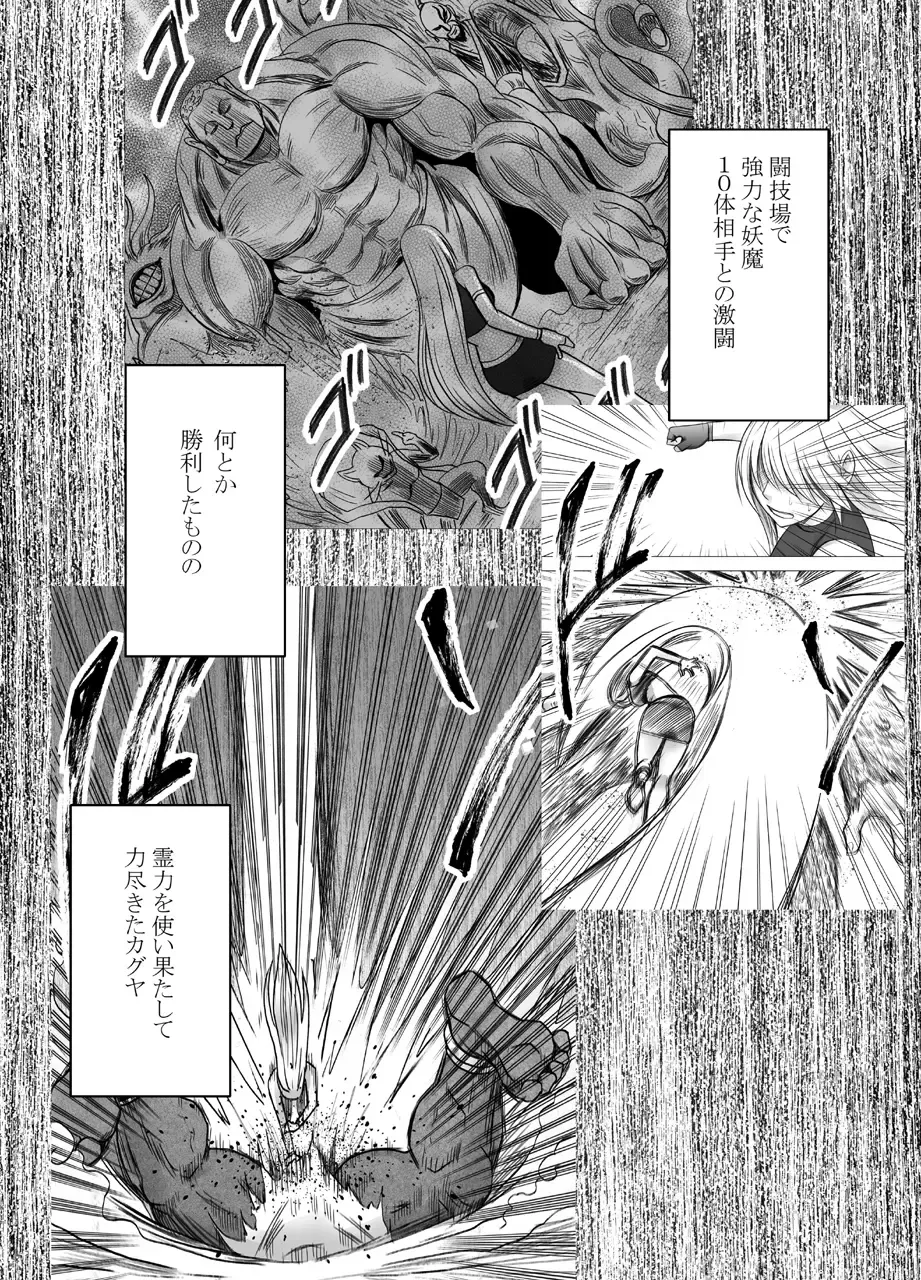 [Crimson] Shin Taimashi Kaguya 8 Fhentai - Page 1