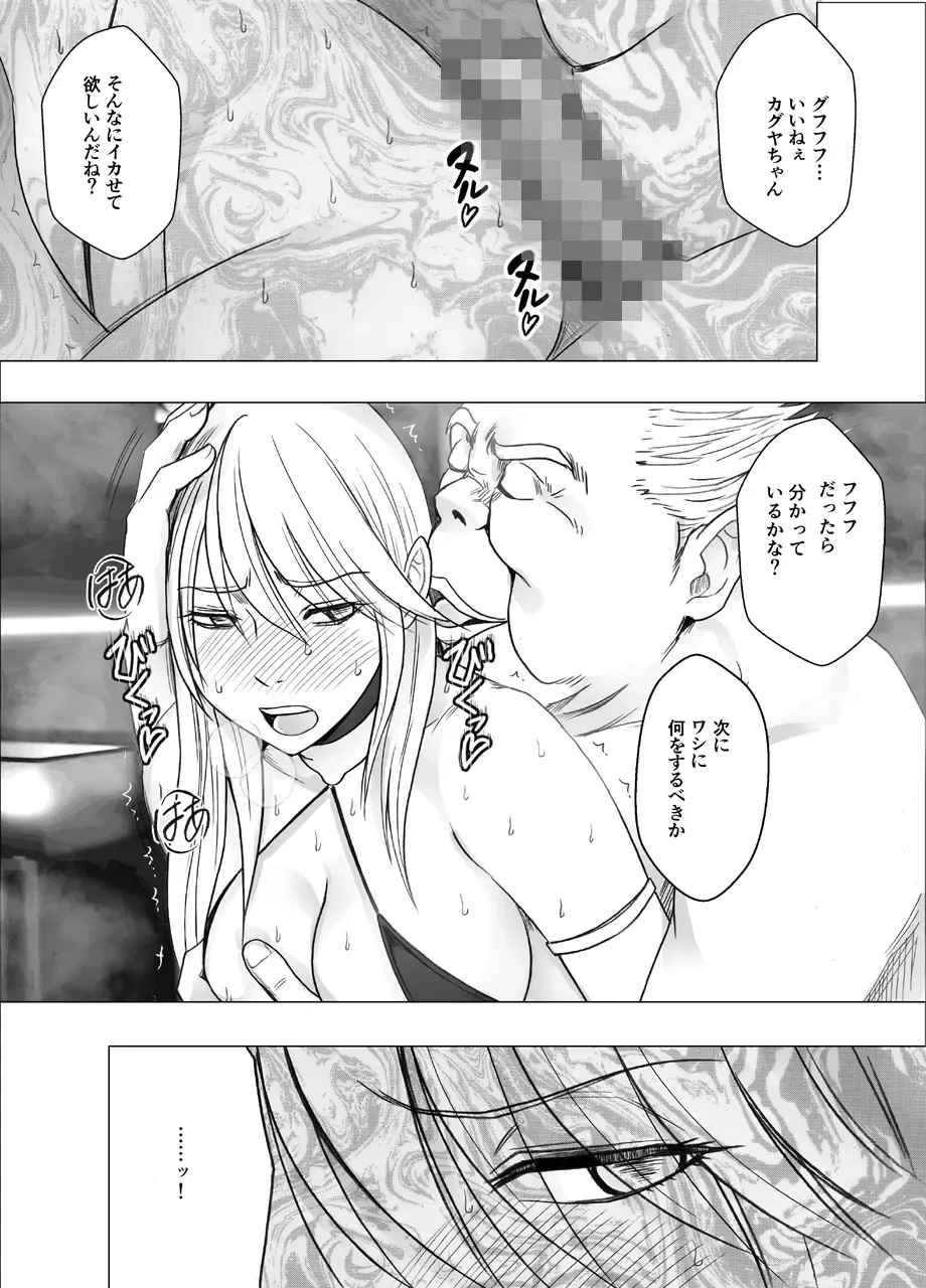 [Crimson] Shin Taimashi Kaguya 8 Fhentai - Page 18