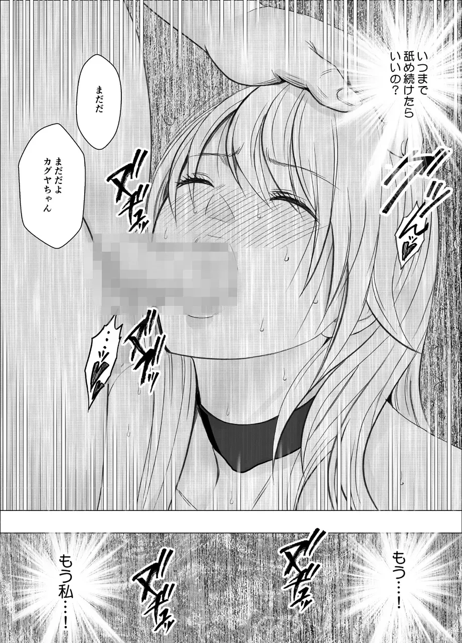 [Crimson] Shin Taimashi Kaguya 8 Fhentai - Page 23