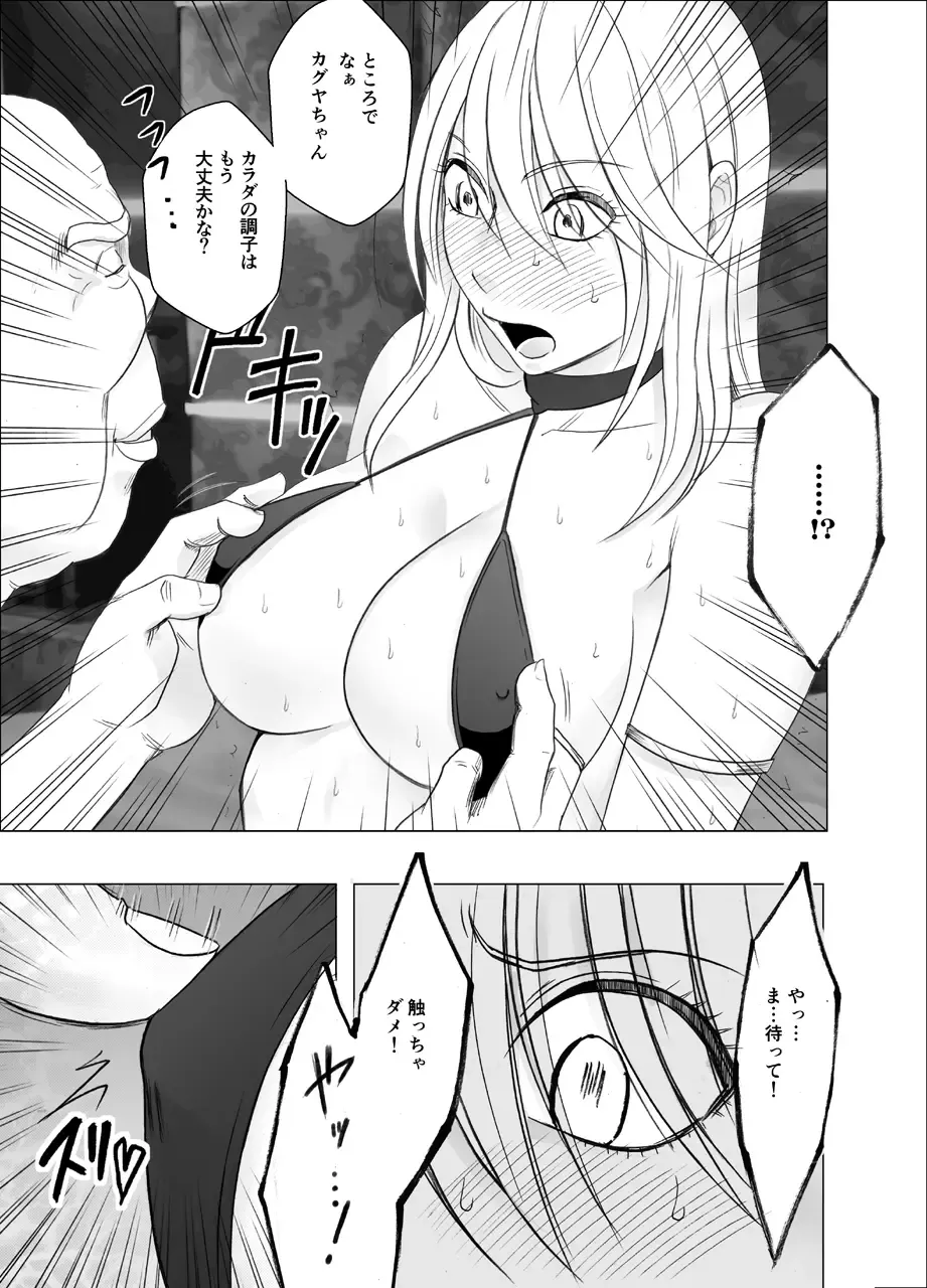 [Crimson] Shin Taimashi Kaguya 8 Fhentai - Page 7