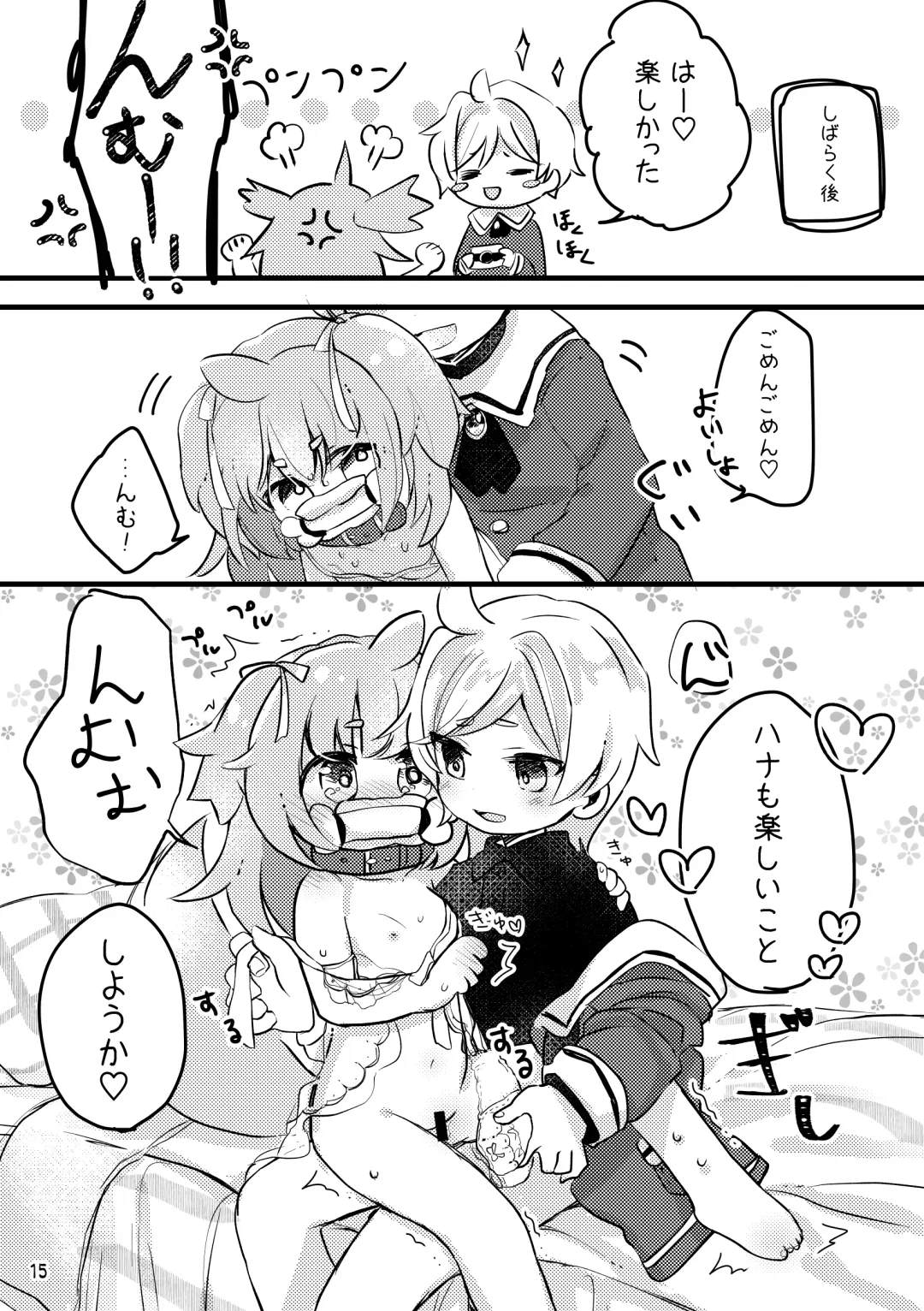 [Yukimochi] Oshioki Wanko 3 Fhentai - Page 17