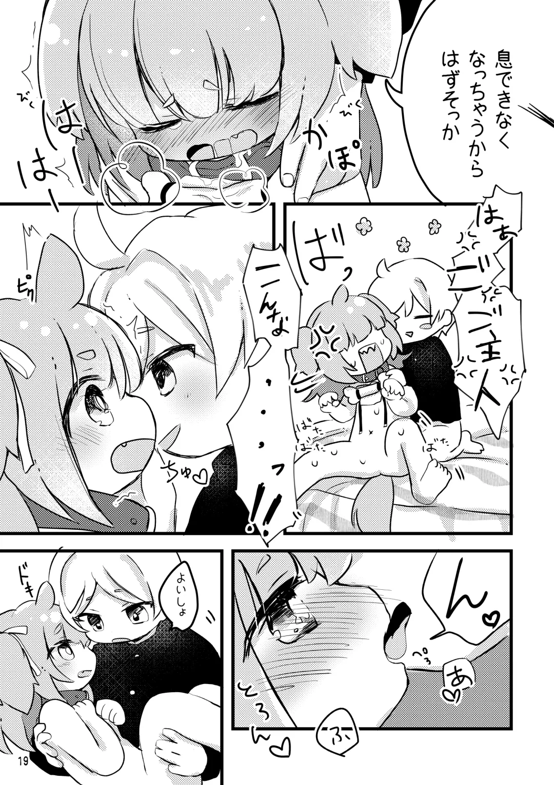 [Yukimochi] Oshioki Wanko 3 Fhentai - Page 21