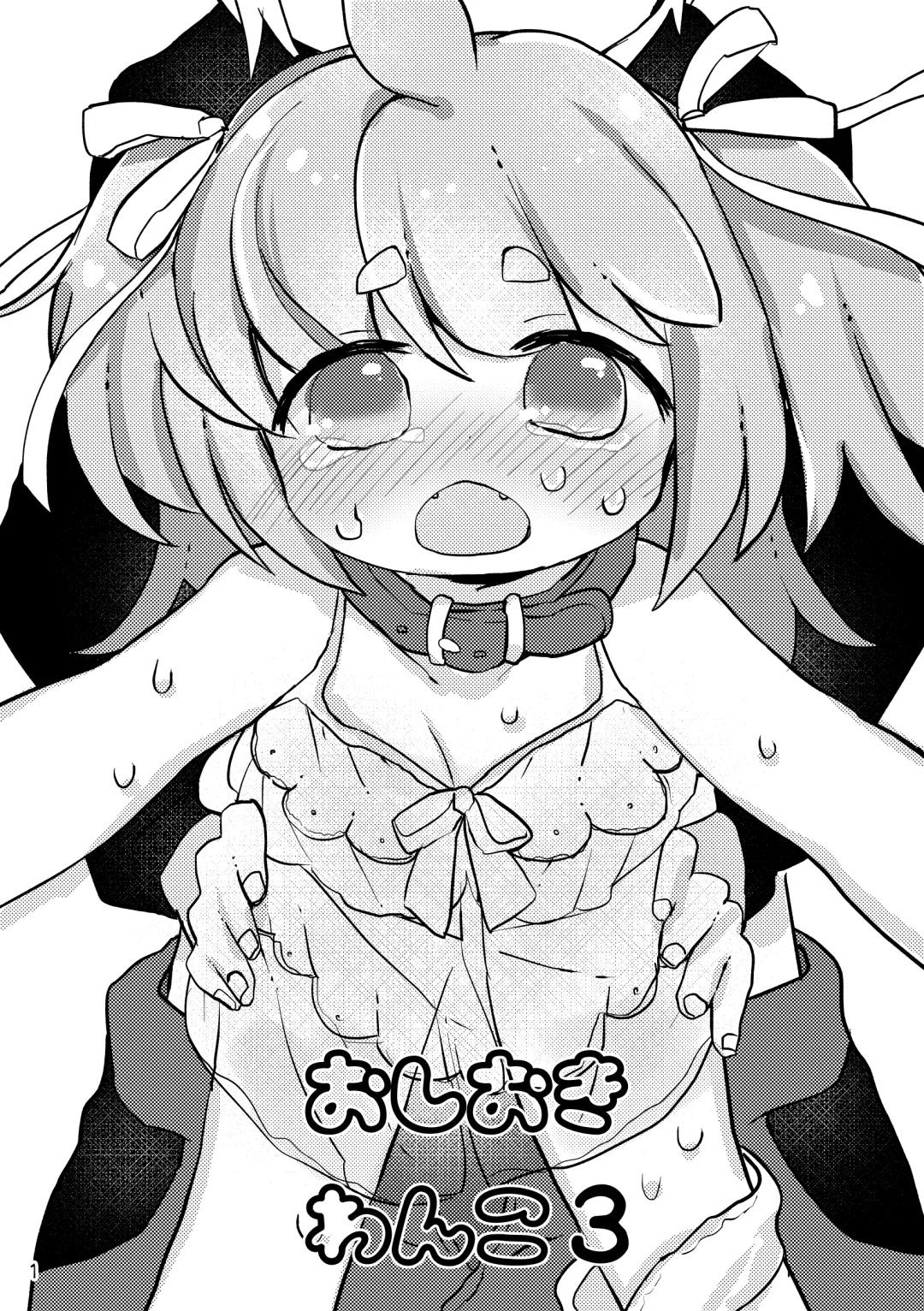 [Yukimochi] Oshioki Wanko 3 Fhentai - Page 3