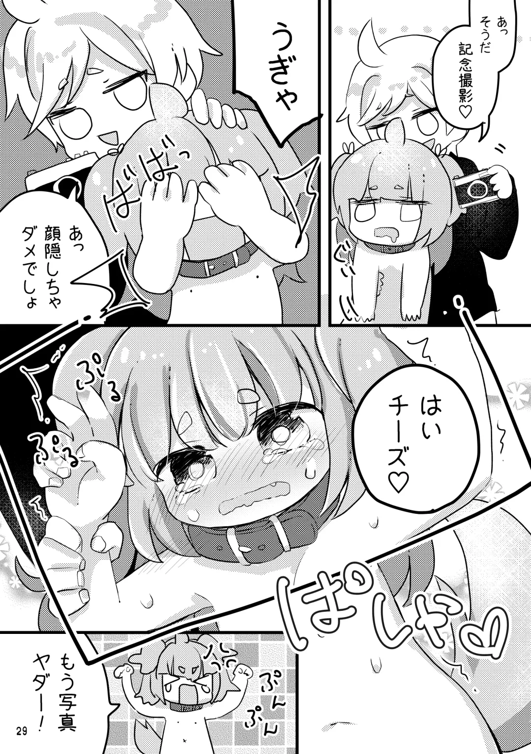 [Yukimochi] Oshioki Wanko 3 Fhentai - Page 31