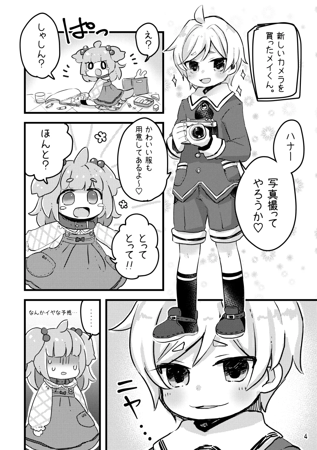 [Yukimochi] Oshioki Wanko 3 Fhentai - Page 6