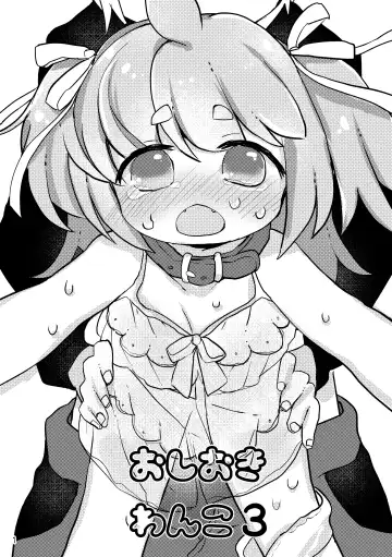 [Yukimochi] Oshioki Wanko 3 Fhentai - Page 3