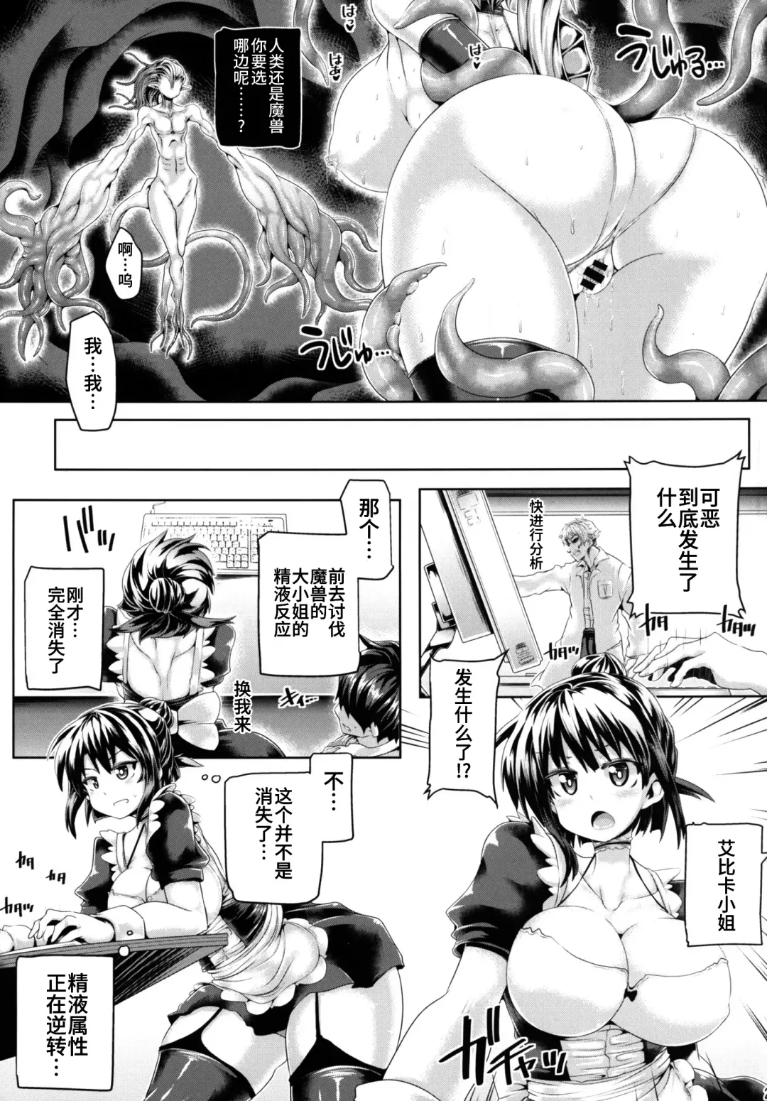 [Koppamu] Zetsurin Hishou Spermax ~Shokushu Marunomi Choukyou-hen~ Fhentai - Page 23