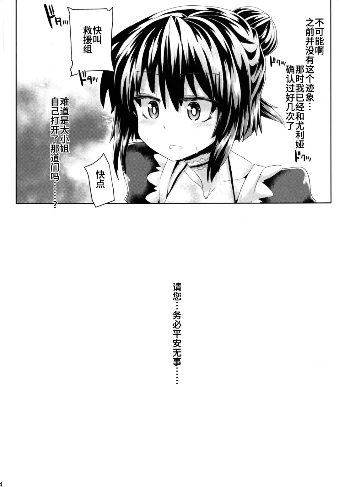 [Koppamu] Zetsurin Hishou Spermax ~Shokushu Marunomi Choukyou-hen~ Fhentai - Page 24